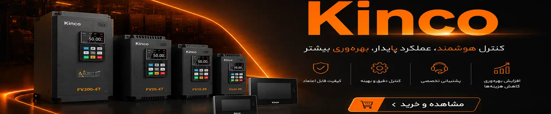 محصولات کینکو